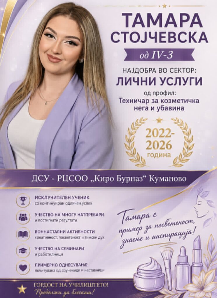 Првенец на генерацијата 2026 prvenec na generacija5